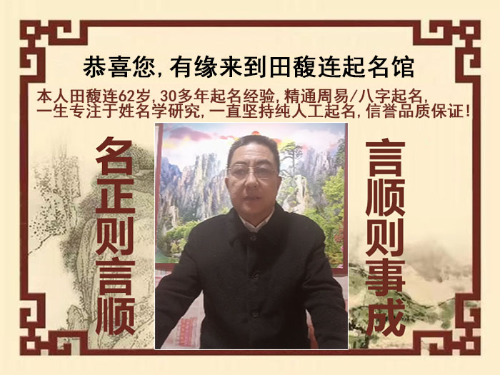 城阳尚名轩田馥连起名