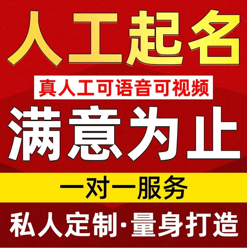  城阳取名/改名 找田老师